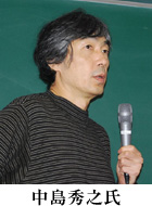 中島秀之氏