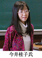 今井桂子氏