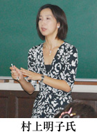 村上明子氏