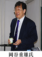 岡谷重雄氏