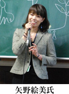 矢野絵美氏